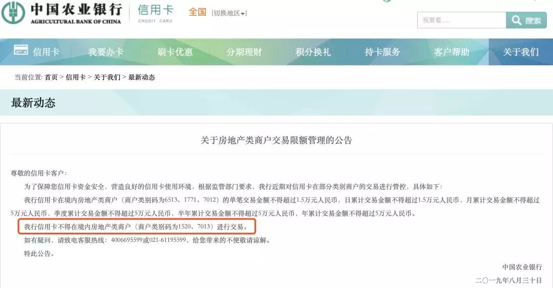 买房时信用卡不能这样用！农行、建行、招行纷纷宣布，释放重要信号