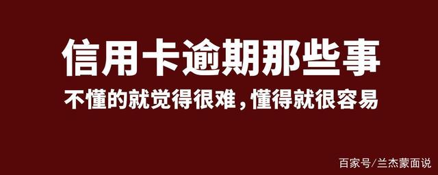 信用卡到底逾期多久会被起诉？实际案例给你分析一下