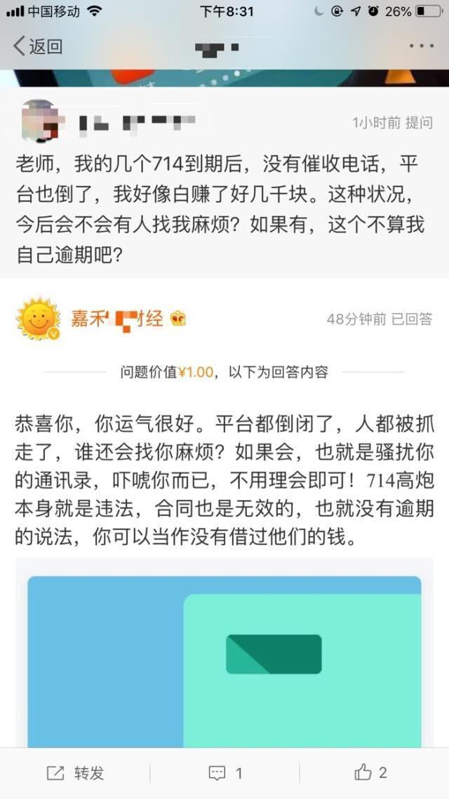 非法网贷平台倒闭了，我还有几千块的欠款，是不是可以不用还了？