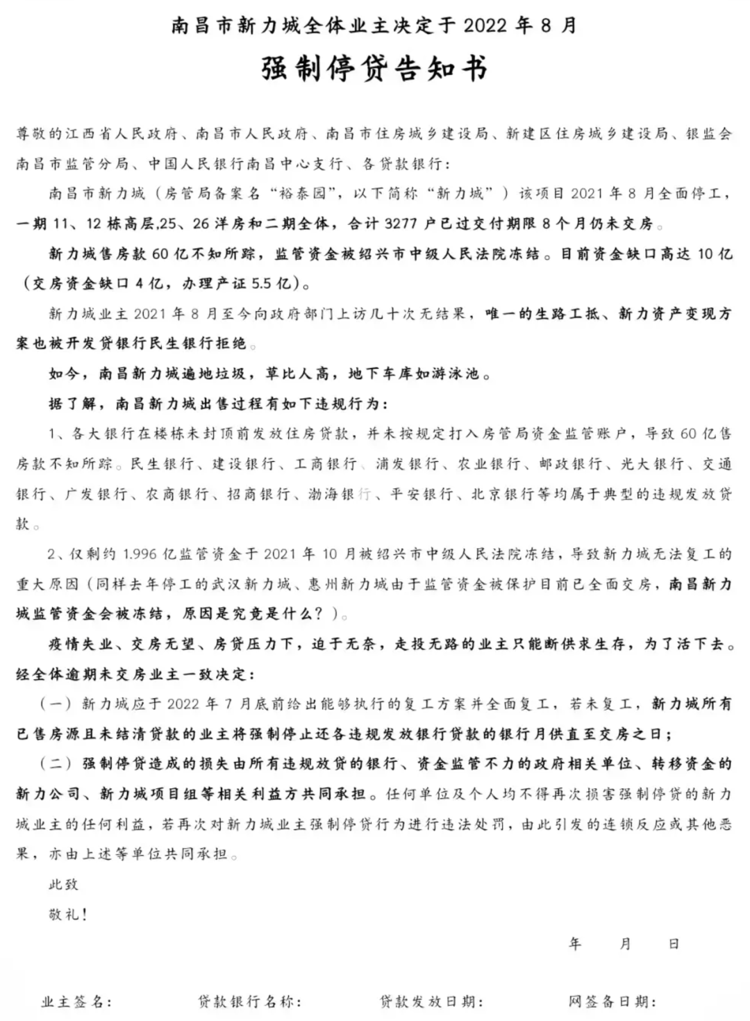 断供停贷?虚假的狂欢,别跟风!
