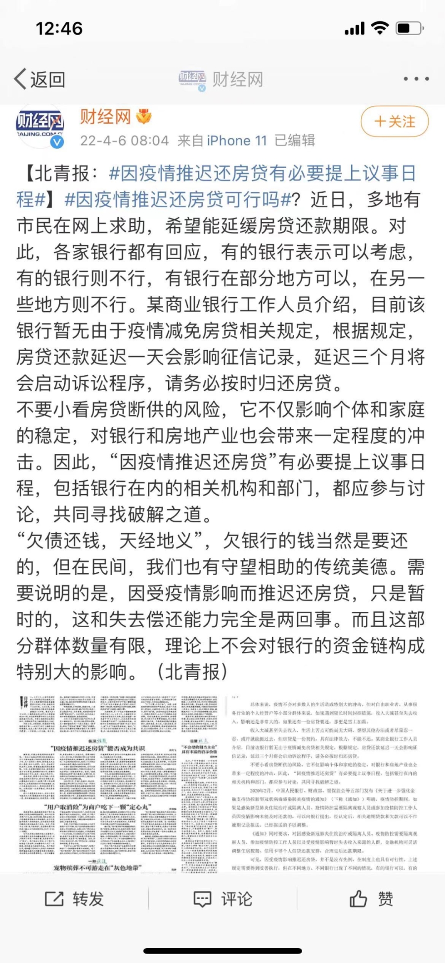 冲上热搜！延期还房贷！苏州多家银行表示...