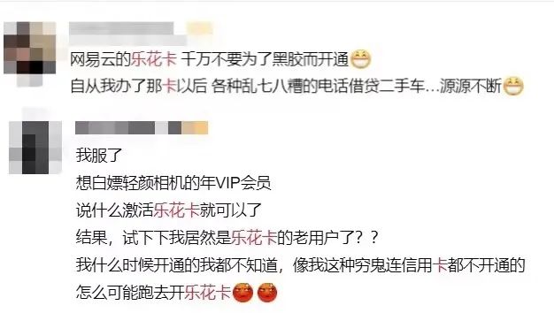 乐花卡的放贷“陷阱”：赠送VIP引导开户 绑定支付工具后“弄花”征信