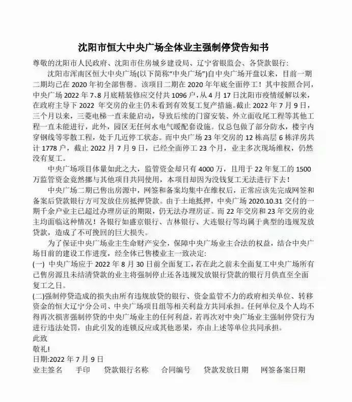 多地烂尾楼业主“集体停贷”!沈阳3个!