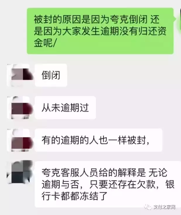 多家银行“批量封停网贷逾期客户“