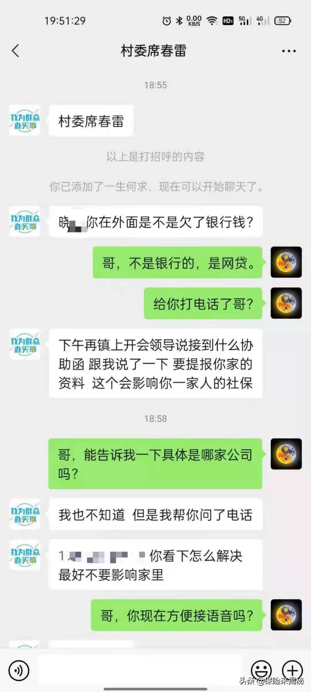 暴力追款新手段，冒充这两类人叫你还款，你碰到过没有？