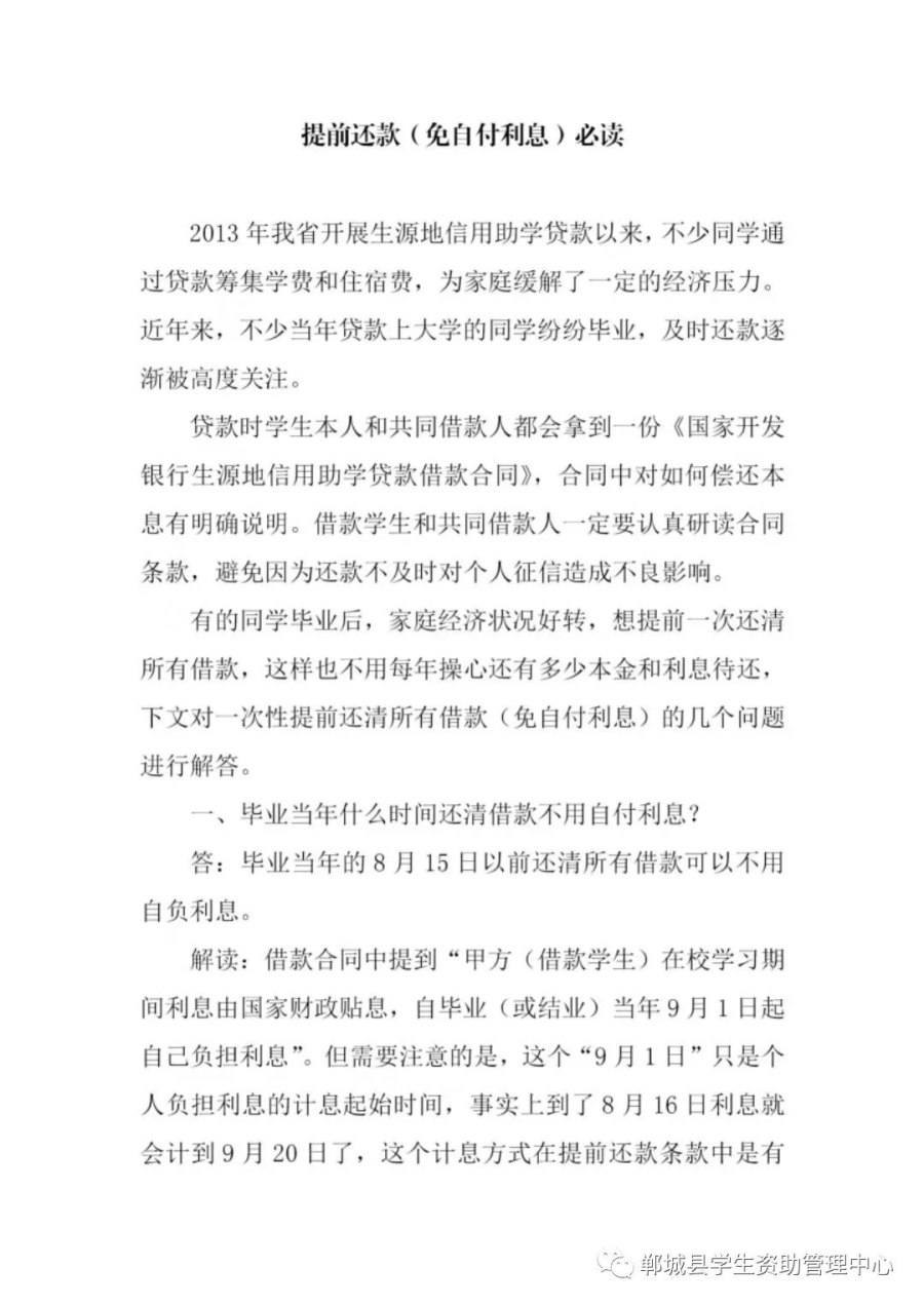 大学生生源地信用助学贷款还款篇（毕业生必读））