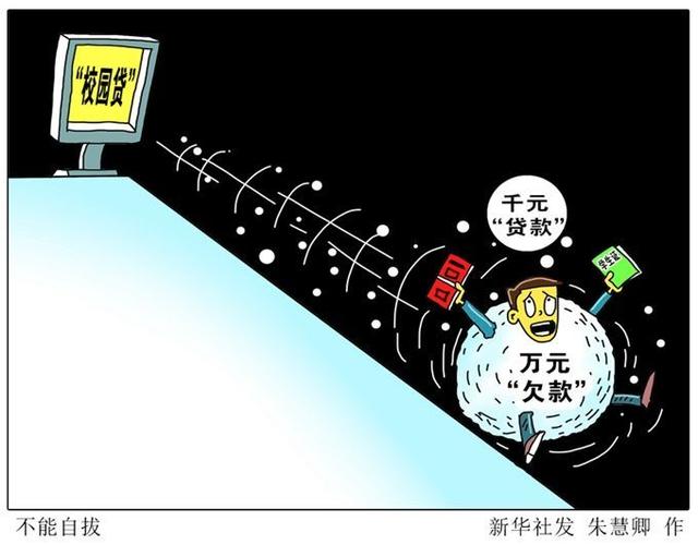 大四男生陷校园贷:都怪自己一点意识都没有,以致最后越陷越深