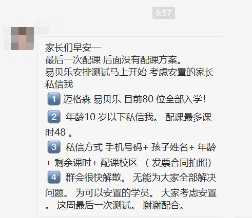 VIPKID、迈格森、易贝乐承接韦博英语部分业务，招商银行可挂账