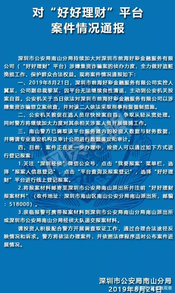 一P2P实控人无法继续良退主动投案；警方冻结两百多个逾期借款人银行账户