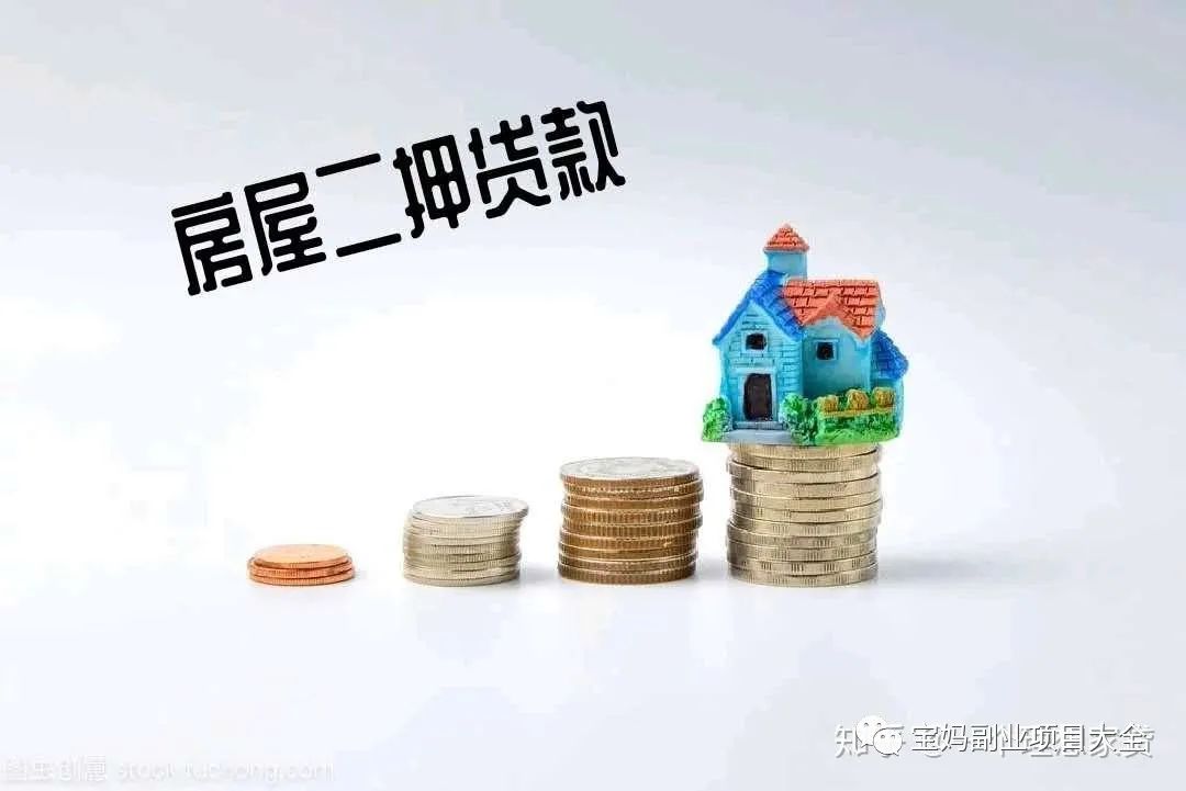 什么是二次抵押？银行房子二次抵押贷款怎么贷