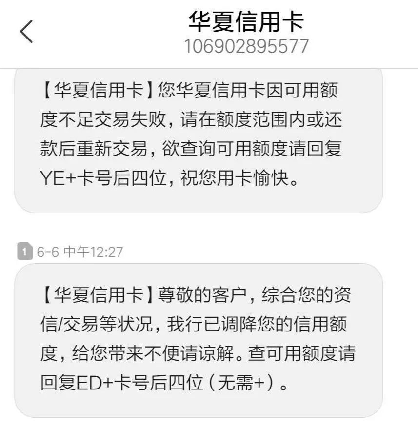 你的信用卡被降额了吗？