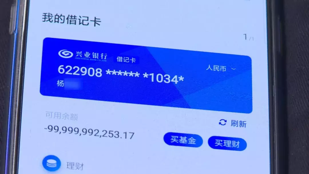 工资取不出来，深圳小伙一查吓一跳：银行卡欠款999亿元？