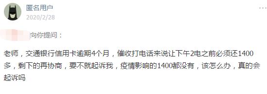 信用卡逾期4个月,催收说必须还一部分,否则要起诉,这是真的吗