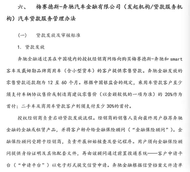 奔驰金融服务费刷屏 4S店力推贷款买车背后的好处费