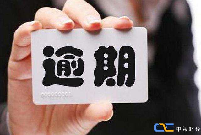 2022年信用卡逾期催收有什么新规定?信用卡逾期各大行都是什么政策?