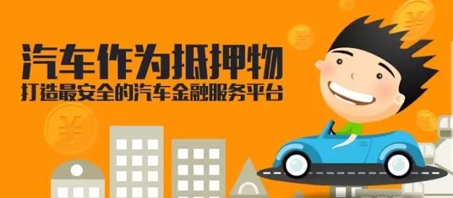 娣创普惠又添新产品—娣创车快贷重磅上线！免押车、免过户、免装GPS、免留钥匙！