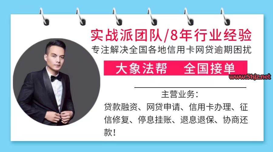 大象法帮做停息挂账靠谱吗，真相揭秘