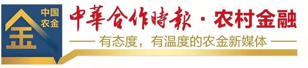 放得准、管得好、收得回！扶贫小贷，农村中小金融机构的一堂“必修课”