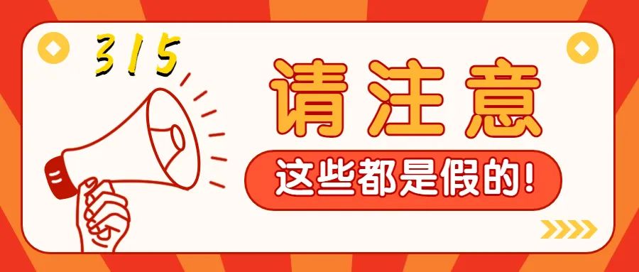 【投教宣传】“征信修复”不可信，良好信用靠自己