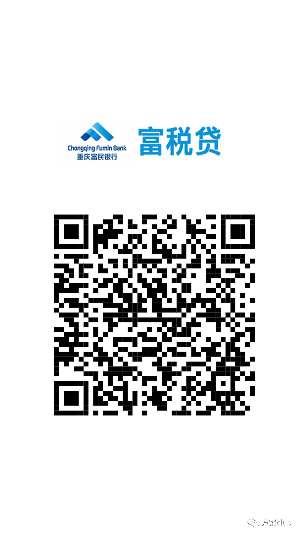 富民银行—富税贷