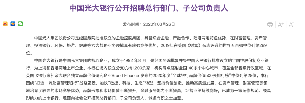 银行开演春招大戏！科技人才最走俏，这家股份行三部门齐纳贤，部门总都虚位以待