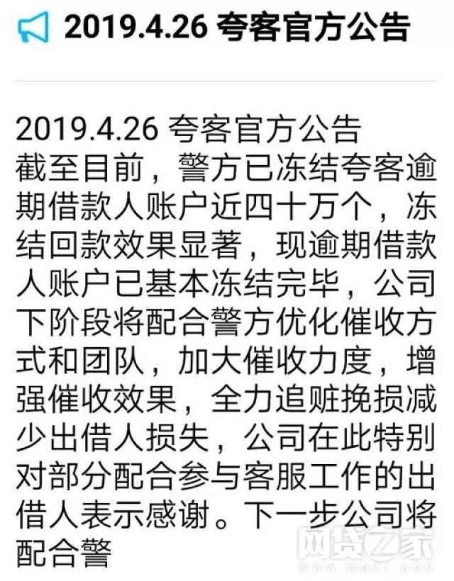 刚刚！40万个P2P老赖账户被冻结，回款效果显著