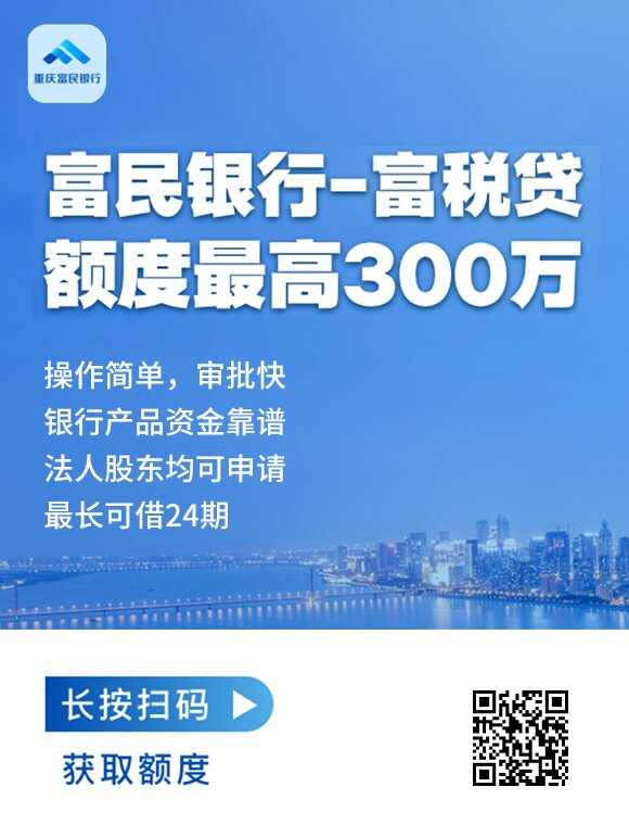 富民银行富税贷最高0.5%！日结！