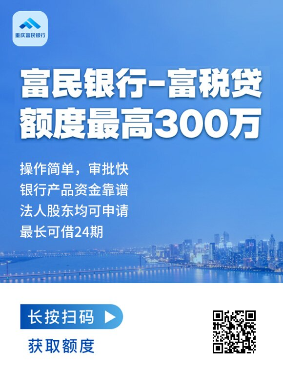富民银行富税贷最高0.5%!日结!