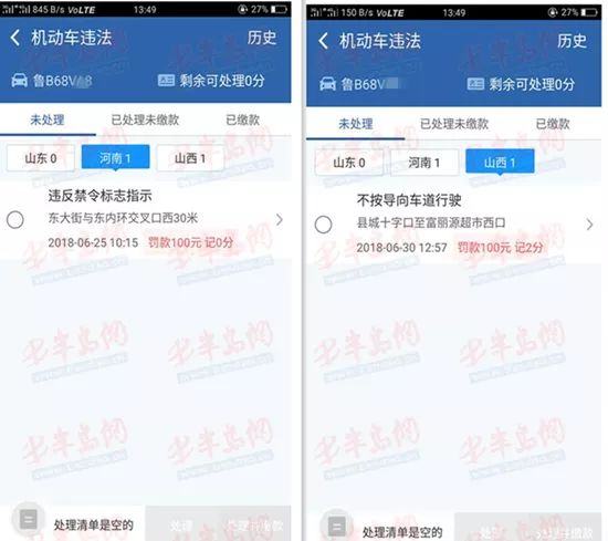 出事了！胶州车主贷款28000还款变37600，遭易鑫车贷半夜拖车！