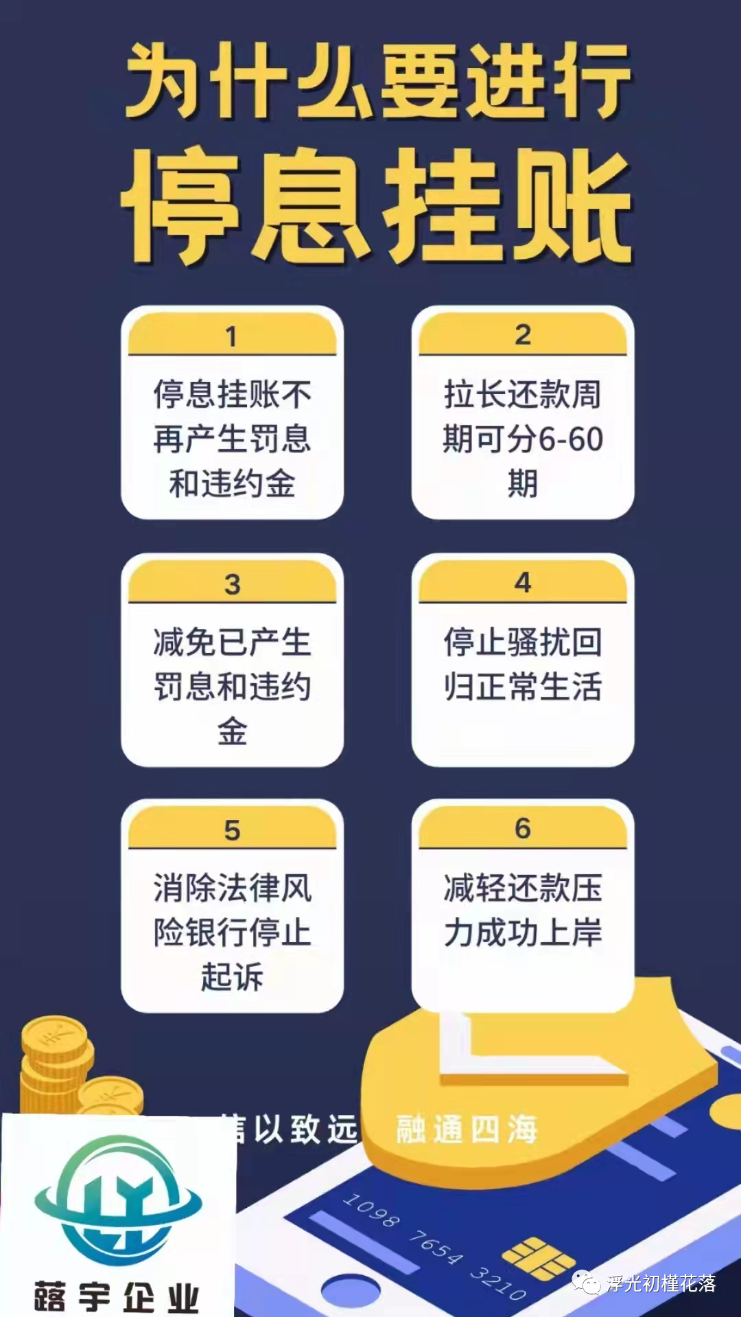 个人信用卡逾期查询，停息挂账的好处和危害