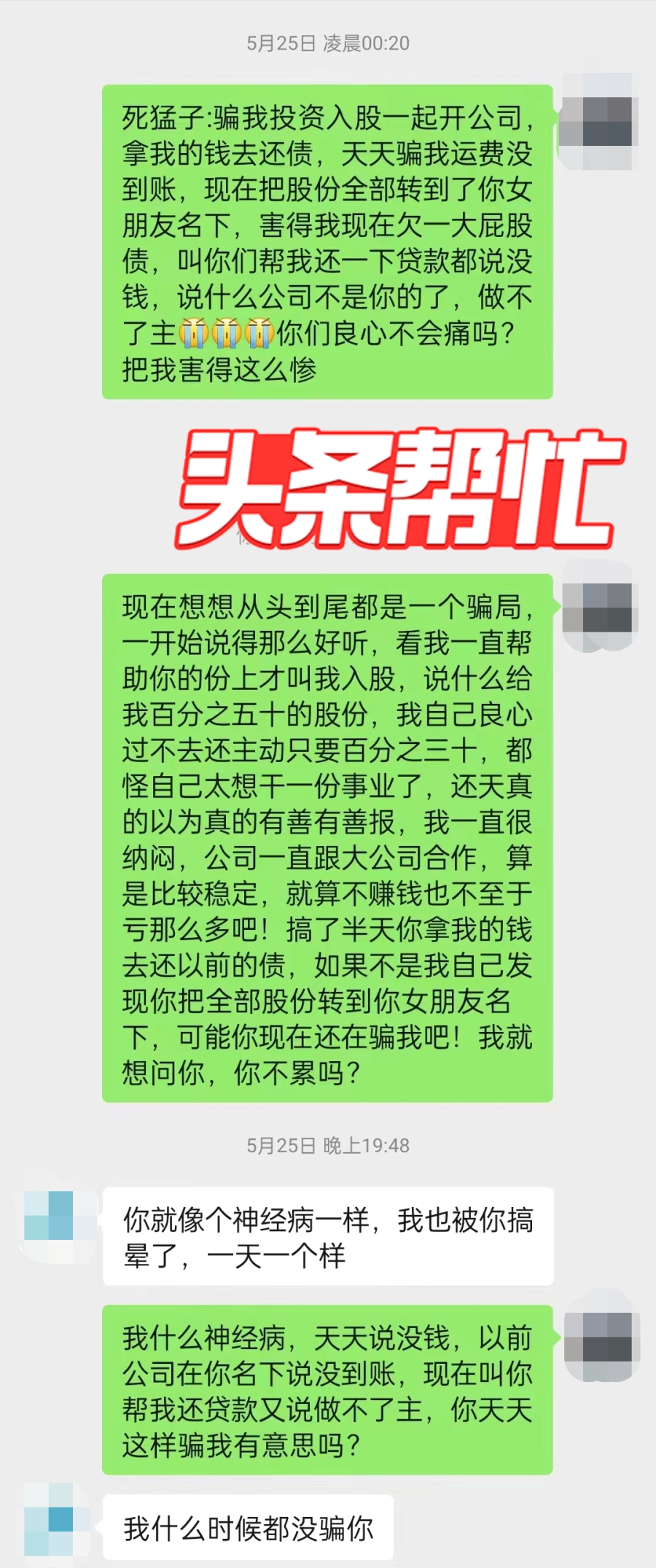 晨意帮忙丨女子网贷数十万给同学开公司，大股东没当成还被骂神经病？