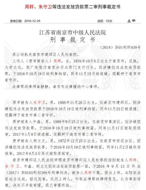 广发银行支行女行长为前夫违规放贷超亿元 双双入狱