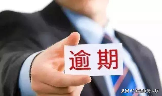 逾期1天与几十天有什么区别？“破罐破摔”会把征信摔得粉碎！