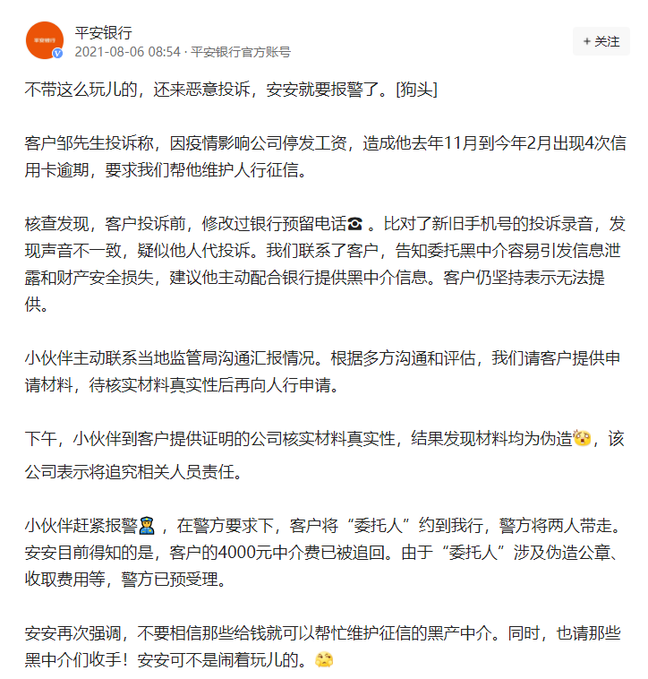 3000元修复征信污点?征信信用修复黑产兴起