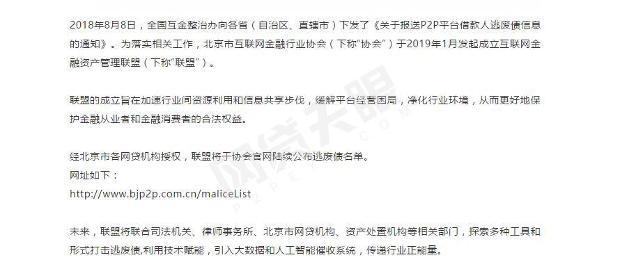 北京互金资管联盟公布100名网贷“逃废债”借款人（附名单）