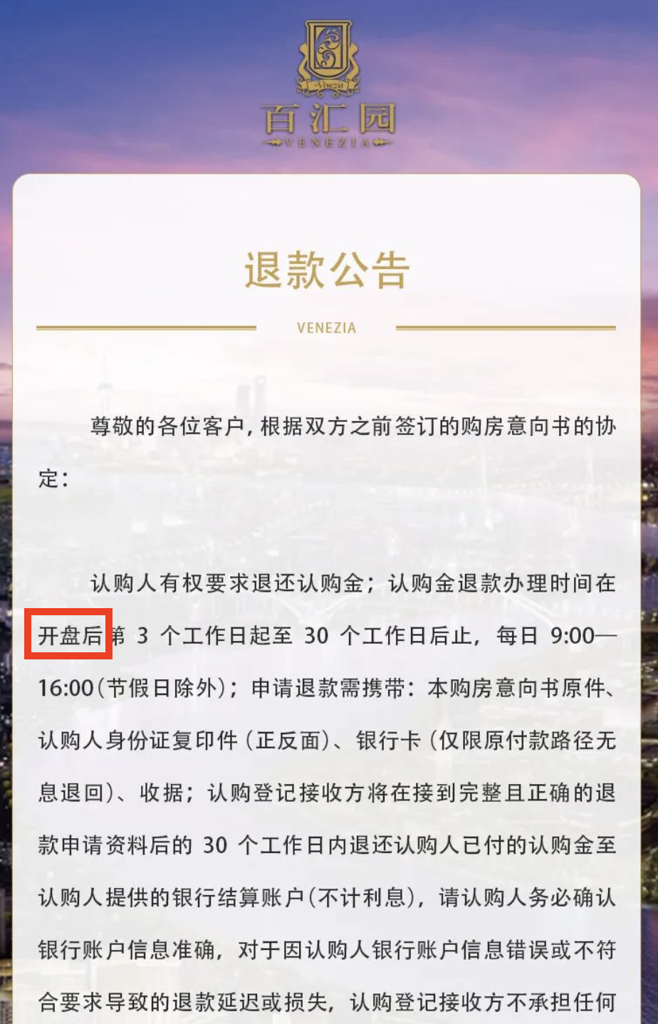 关于个人贷款，上海十多家银行出手；项目开盘延期，项目认筹金都退了么？
