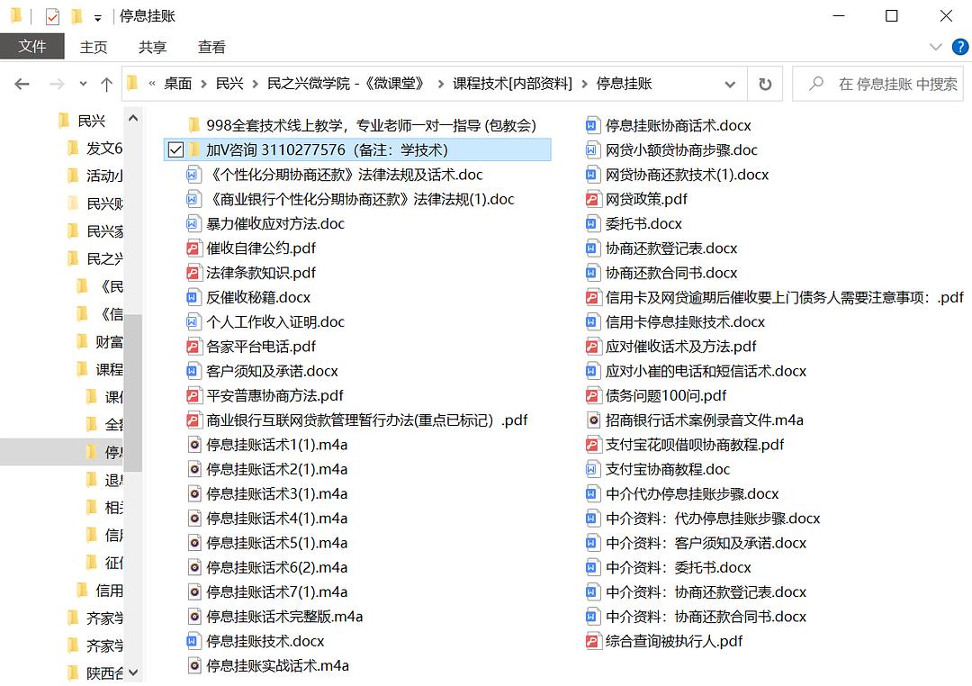 干货：停息挂账的详细技术资料，话术技巧