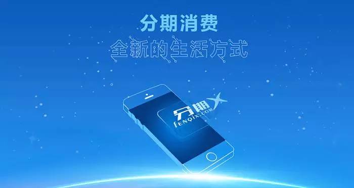 分期X | 移动小额借款平台