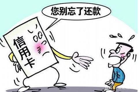 不能正常上班，信用卡还不上，咋办？