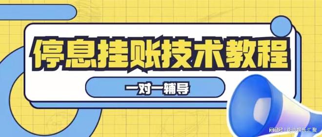 “停息挂账”技术方法及个人操作的两种方法