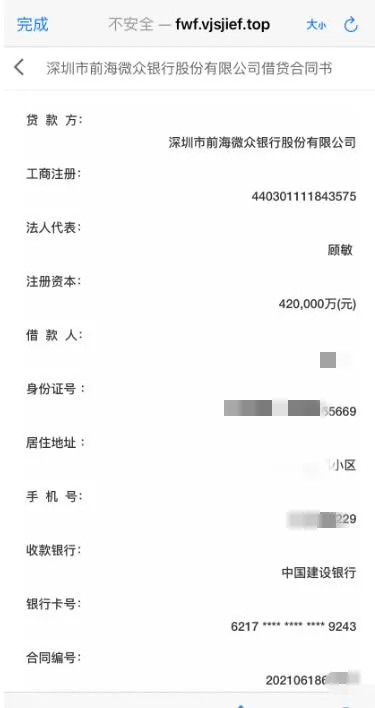 仿冒“微粒贷”“微众银行”APP再现 盗版APP屡禁不止需警惕