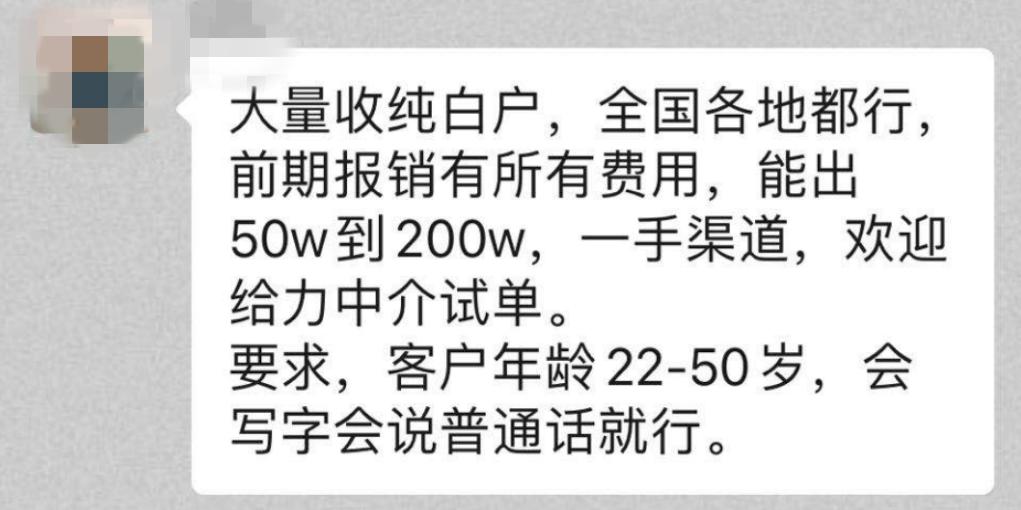 肖磊等人在网上招募大量“征信白户”。（图片来源：受访者供图）