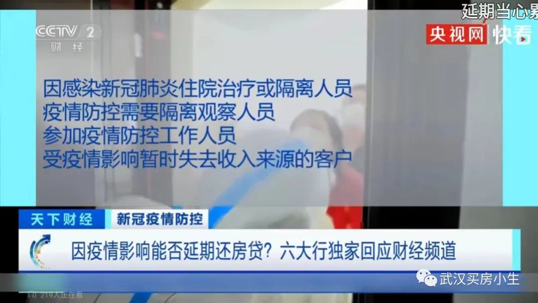 六大银行表态!这些人可申请房贷延期还款