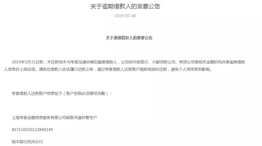 一立案P2P平台下通牒:5月31日前未还款逾期借款人将上报央行征信