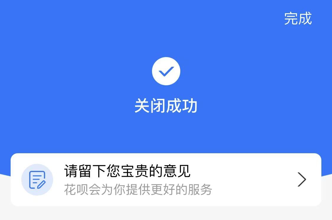 花呗全面接入征信系统？要不要关了？