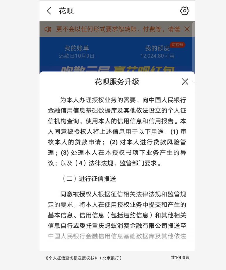 ?花呗全面接入央行征信系统，这是否会影响房贷的申请？