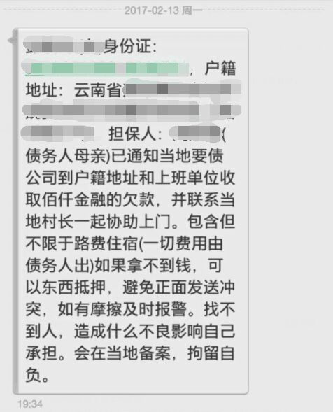 佰仟金融被指“高利贷” 还款逾期暴力催收