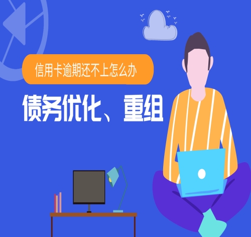 乐山网贷逾期停息分期申请条件-2021早上岸