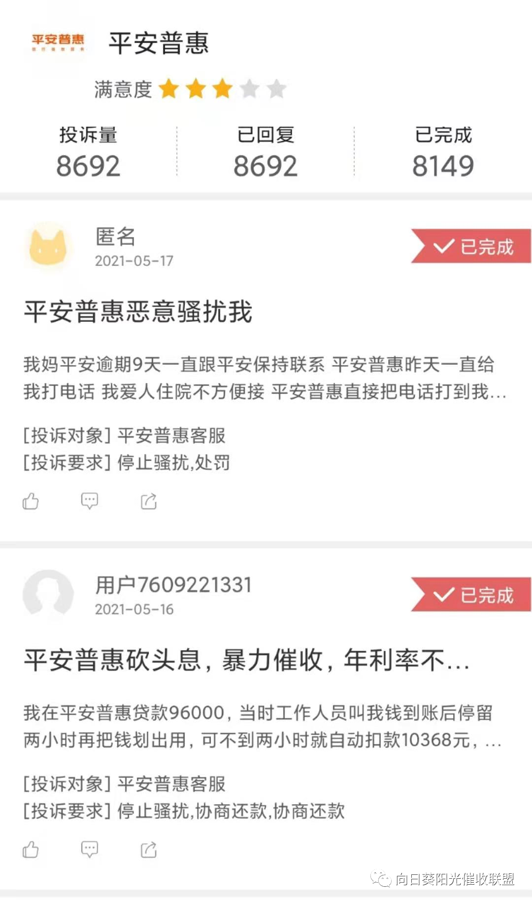 平安普惠催收员自述,被平安普惠暴力催收怎么解决