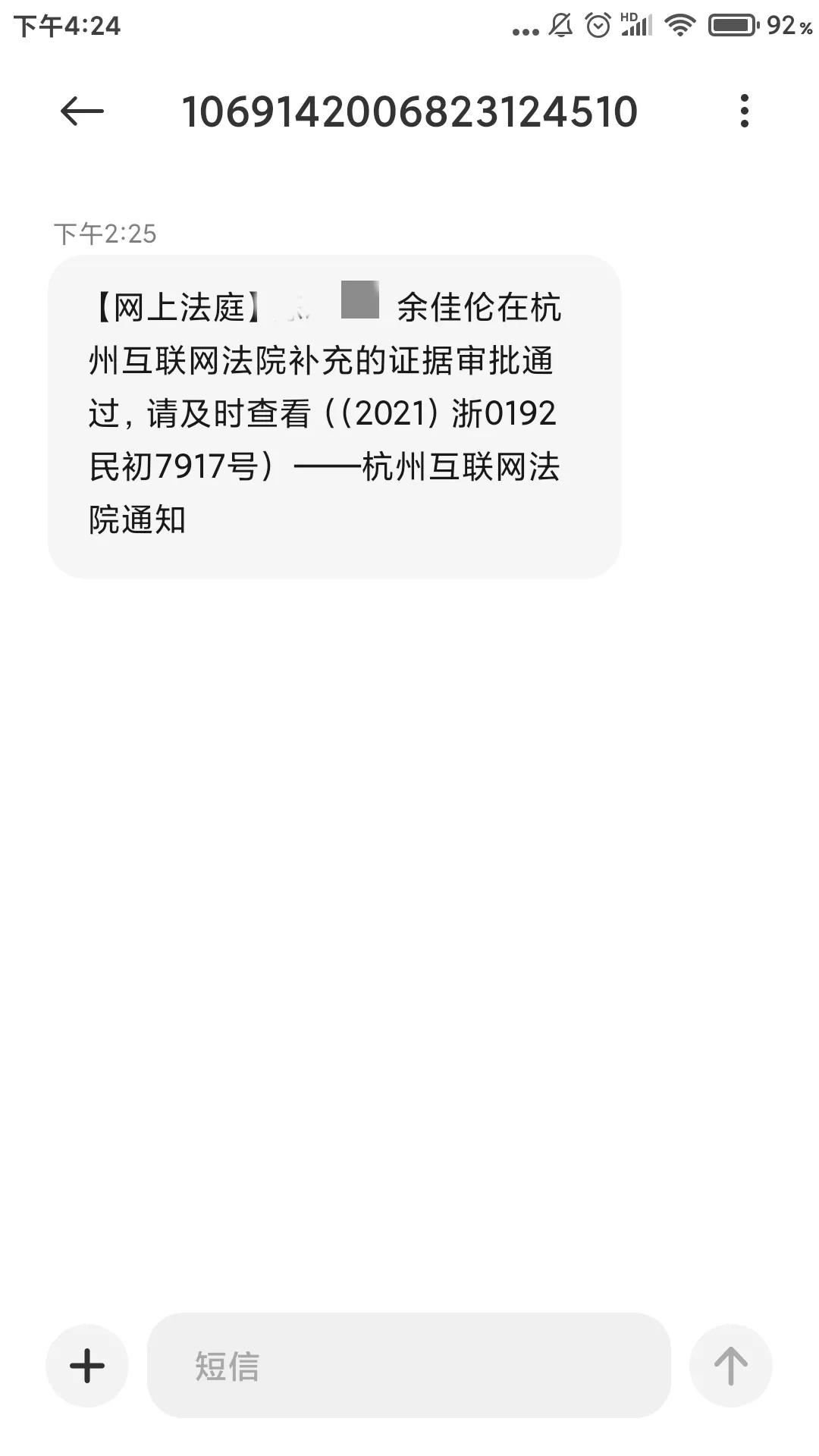 网贷逾期，被起诉到杭州互联网法院的第19天